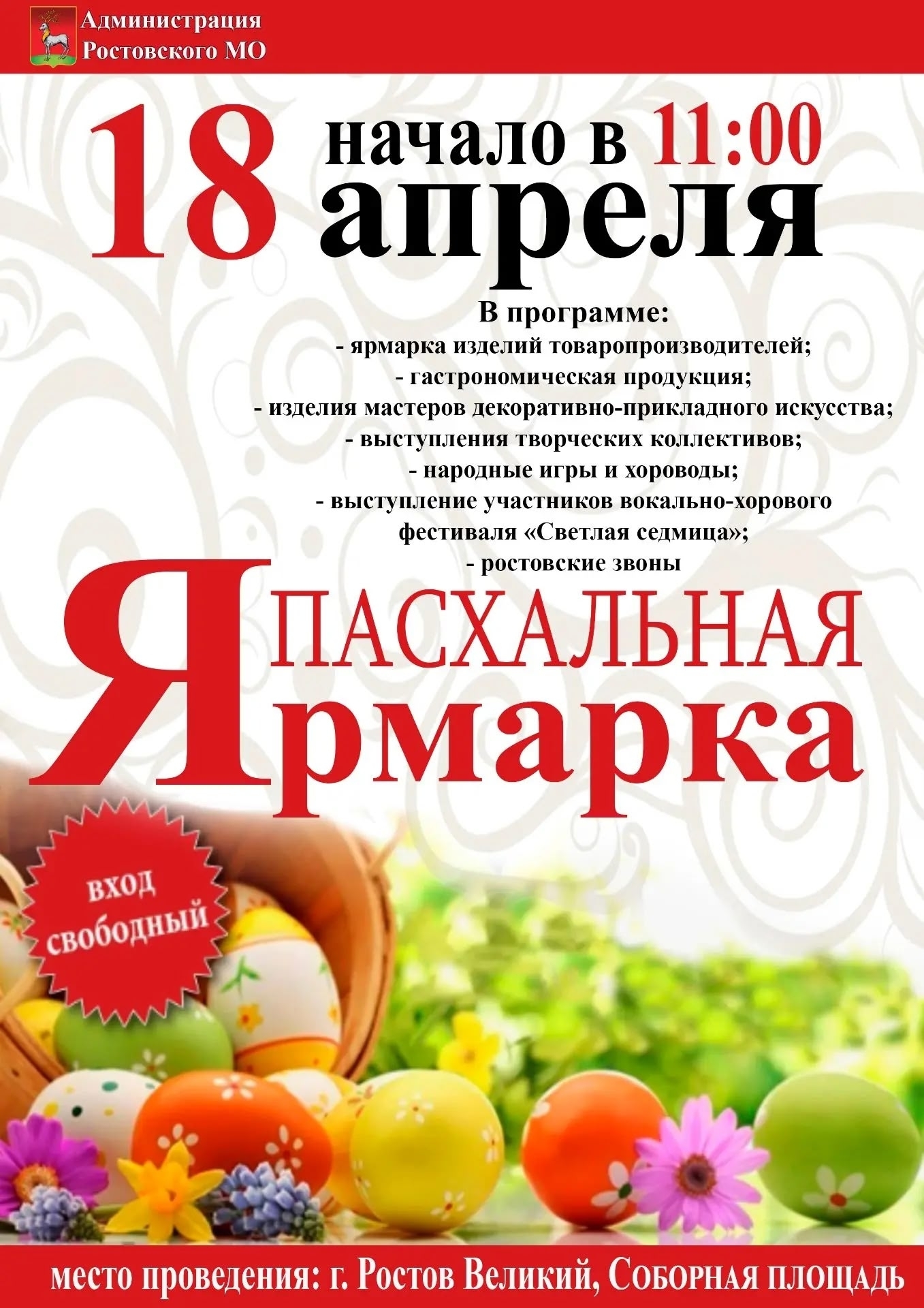 Пасхальная ярмарка